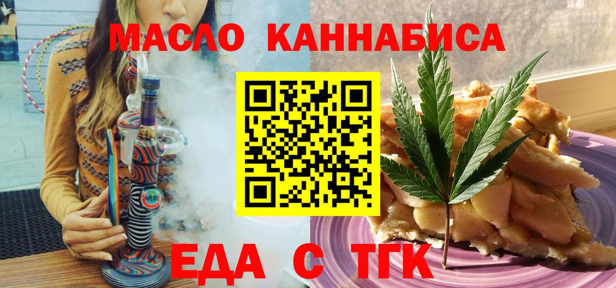 Печенье с ТГК марихуана  Вход с VPN  Туймазы 
