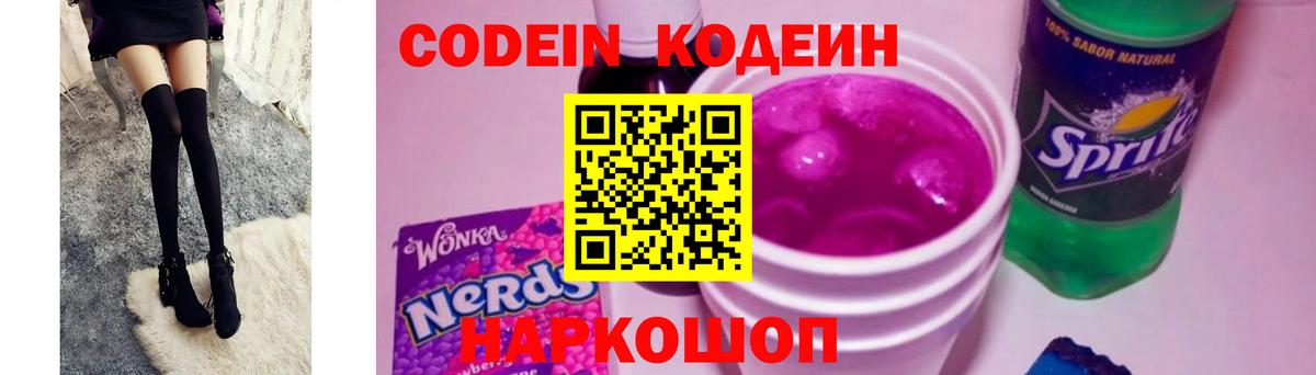 Кодеин Purple Drank Туймазы