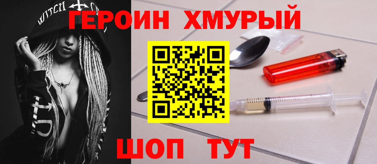Героин хмурый  Вход с VPN  Героин  Туймазы 