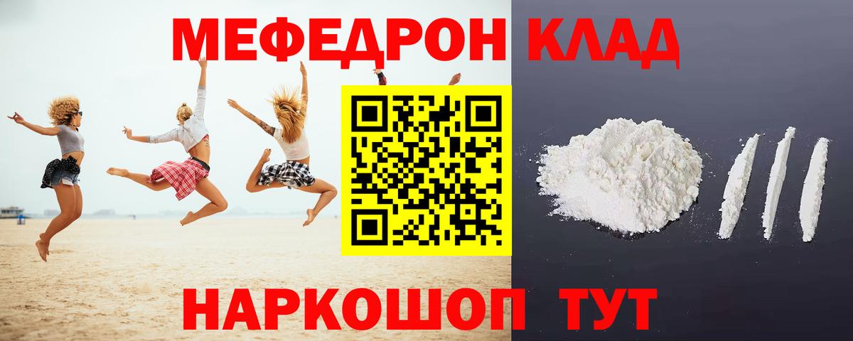 Мефедрон кристаллы Туймазы
