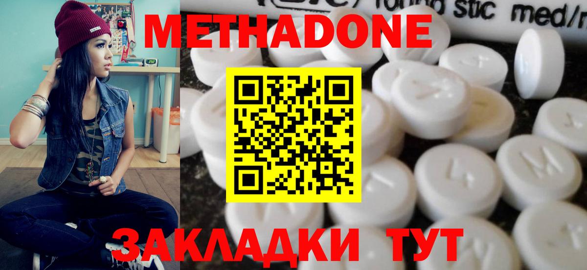 МЕТАДОН белоснежный  МЕТАДОН кристалл  Вход с VPN  Туймазы 