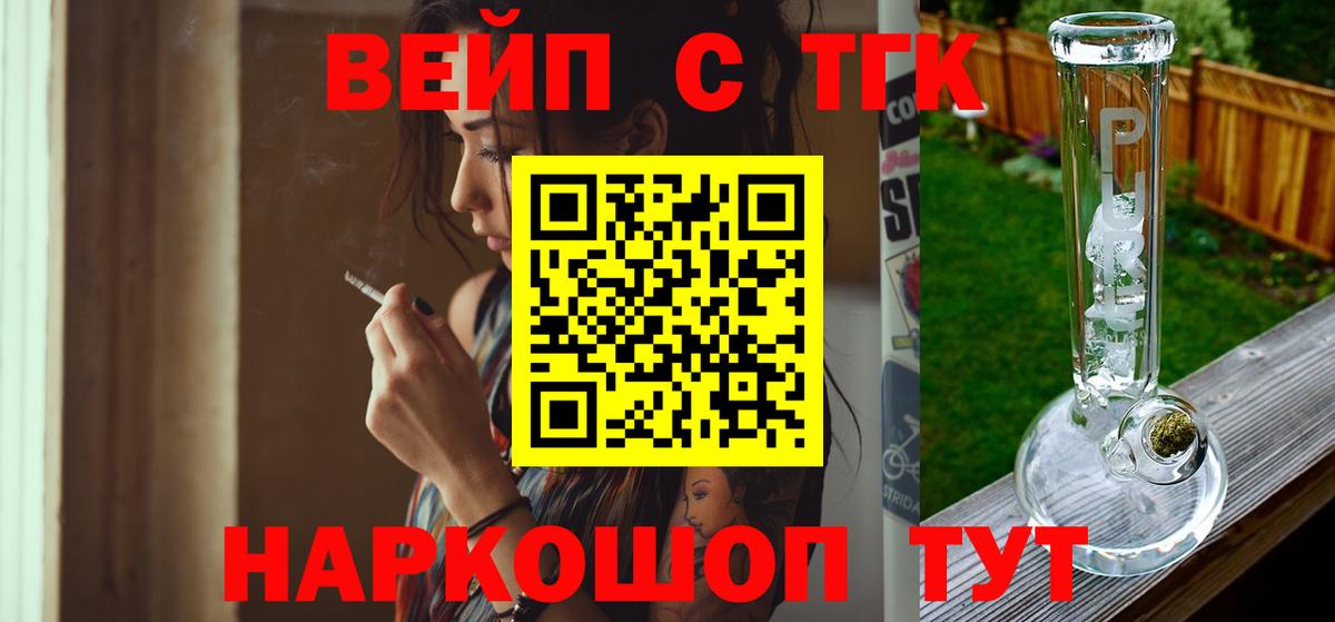 ТГК вейп с тгк Туймазы